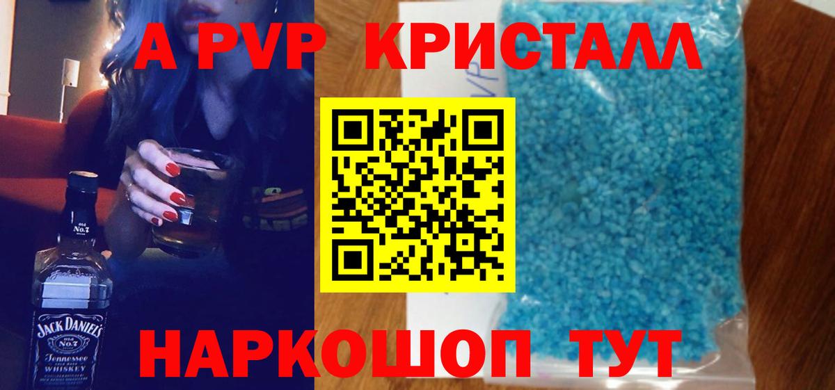 Alpha-PVP кристаллы  A PVP мука  Морозовск  дарнет шоп  Вход с VPN  A PVP Соль  Alfa_PVP 