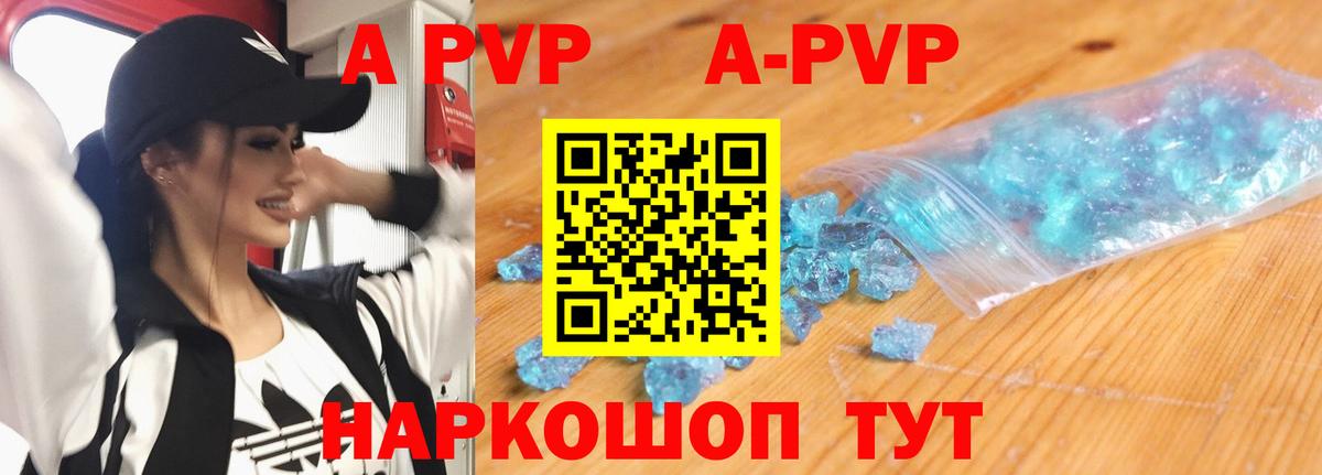 A PVP Соль Морозовск