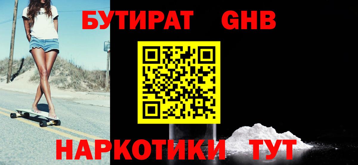 Бутират GHB Морозовск