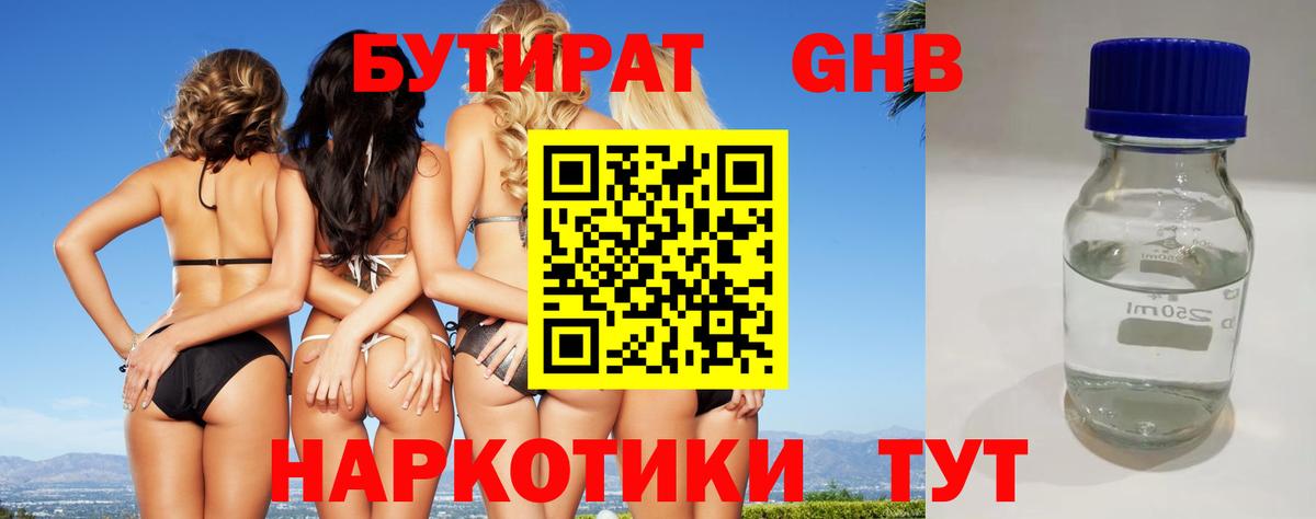 Морозовск  БУТИРАТ GHB  Вход с VPN 