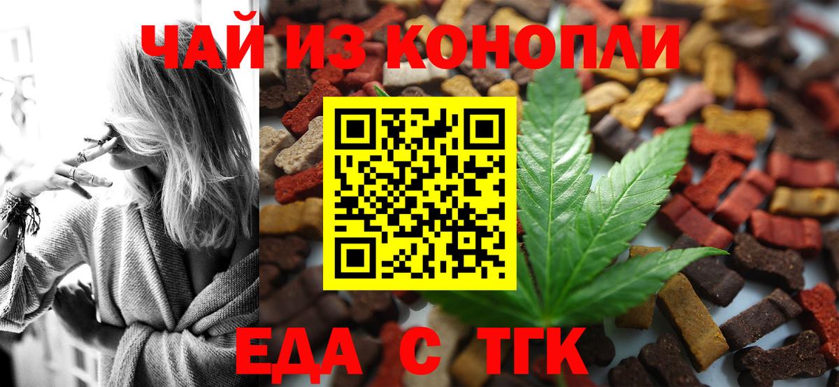 Еда ТГК конопля  Вход с VPN  Морозовск 