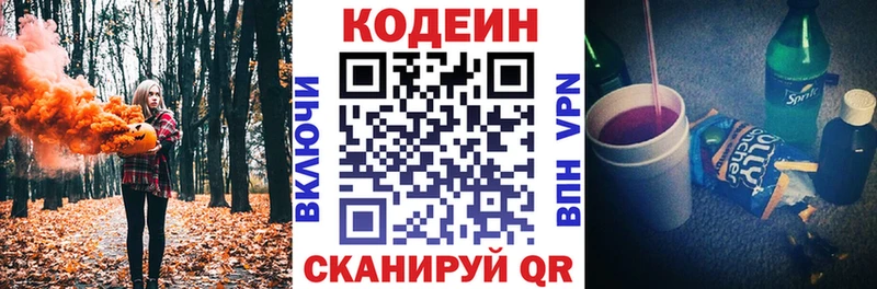 Кодеин Purple Drank Морозовск