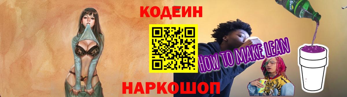 Морозовск  Кодеиновый сироп Lean Purple Drank  Кодеин Purple Drank  Вход с VPN 