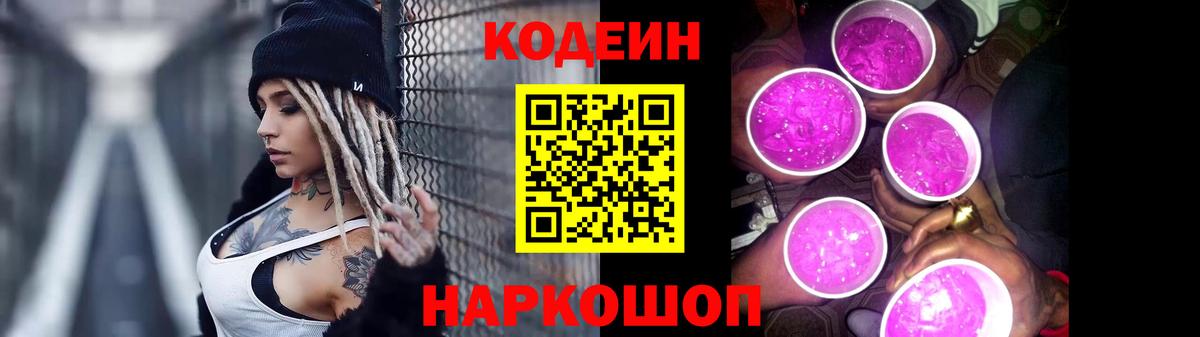 Кодеиновый сироп Lean Purple Drank Морозовск