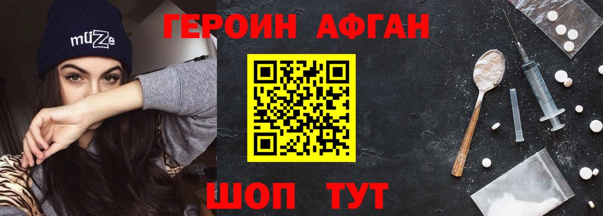 Морозовск  Героин  Вход с VPN  ГЕРОИН Афган 