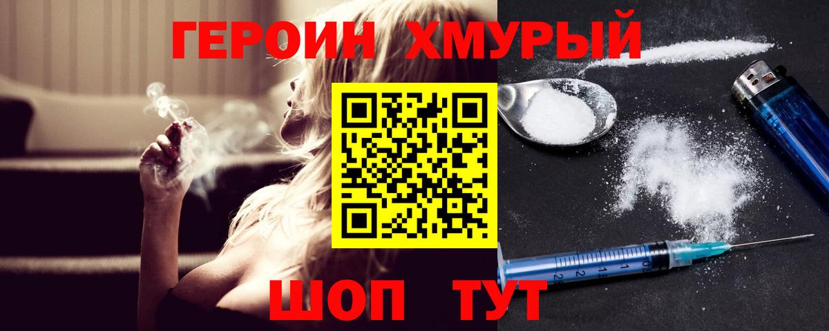 Героин VHQ Морозовск