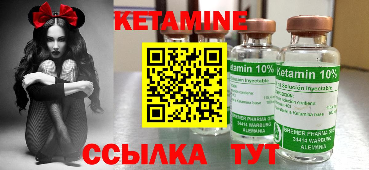 КЕТАМИН ketamine Морозовск