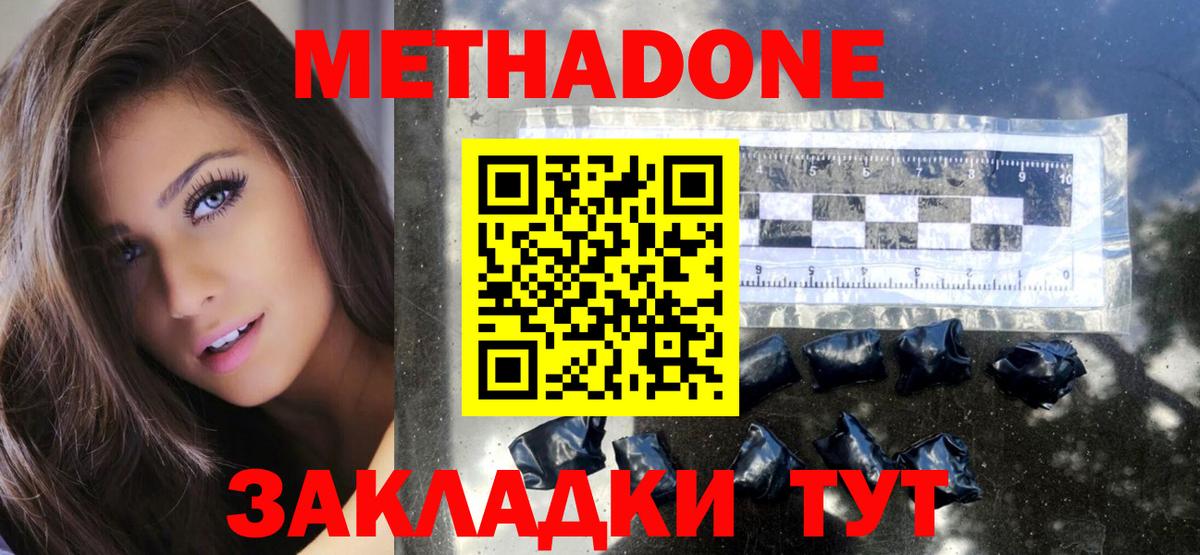 Метадон кристалл  Вход с VPN  Морозовск 
